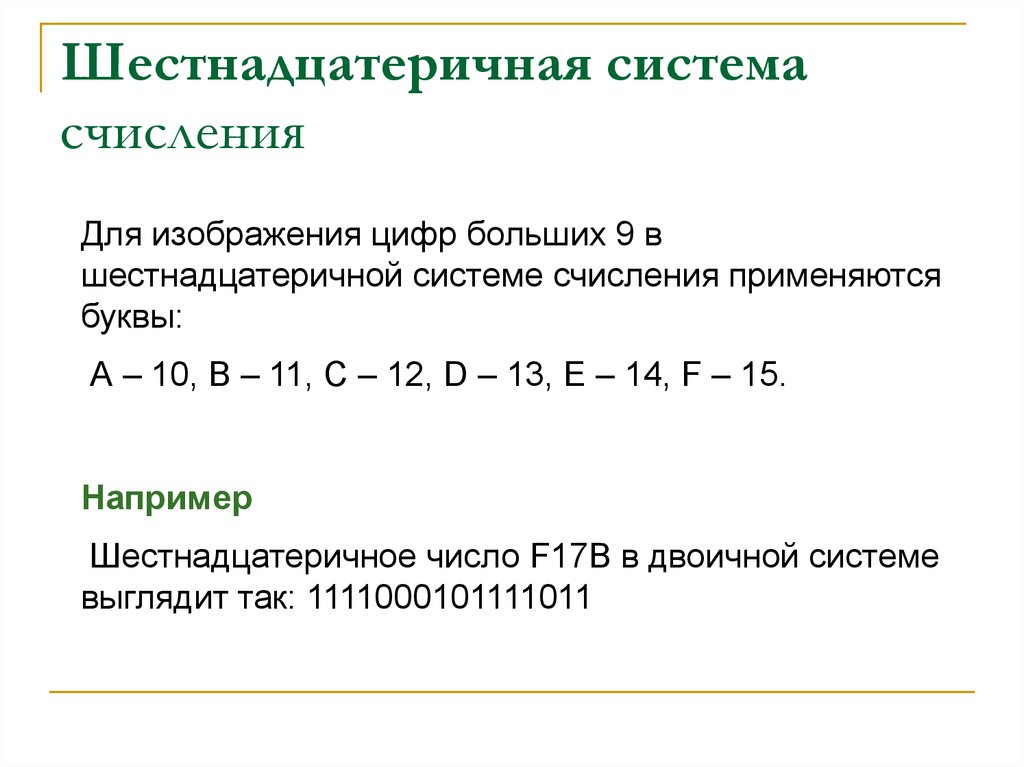 13 в шестнадцатеричной системе счисления