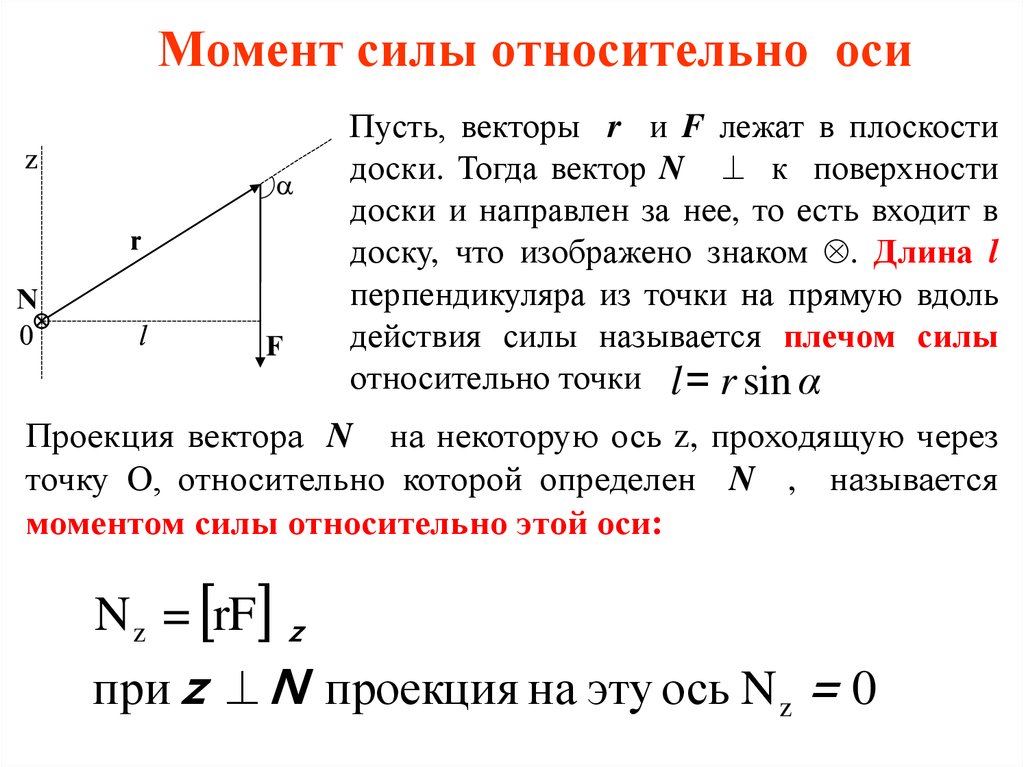 Согласно приведенному рисунку плечом силы р относительно оси вращения рычага является отрезок