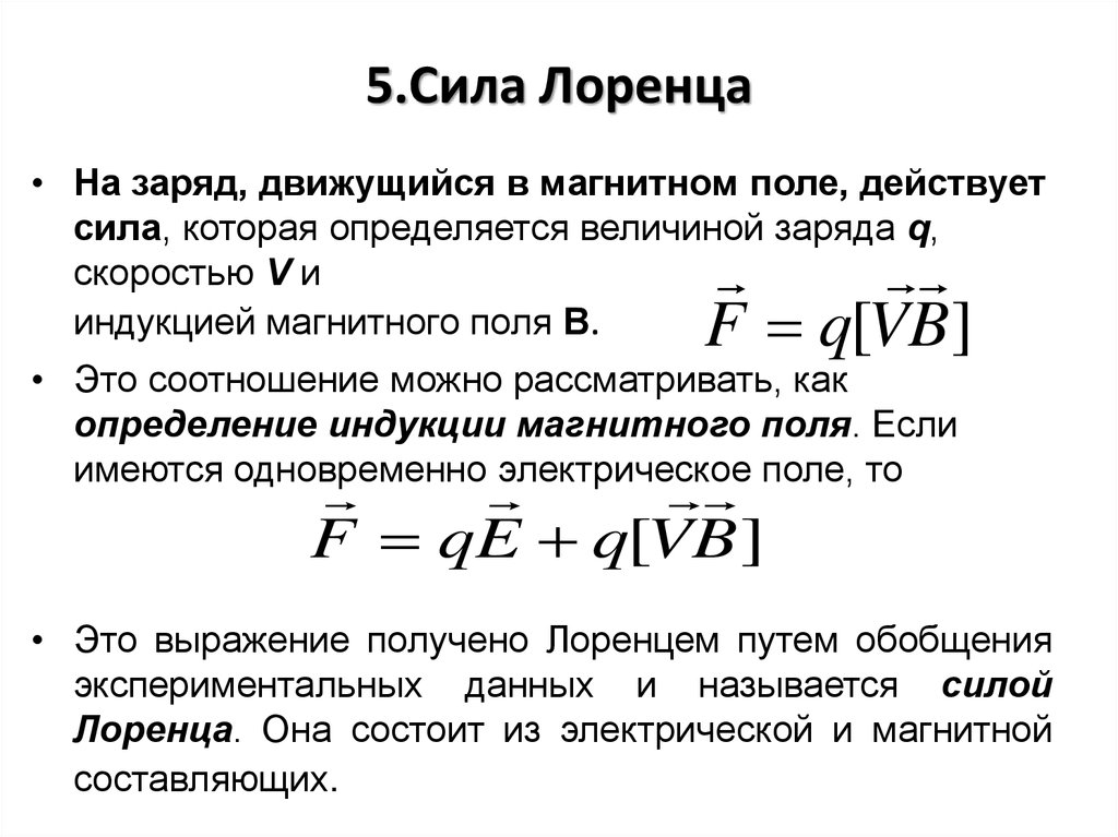 Сила лоренца презентация 11 класс физика