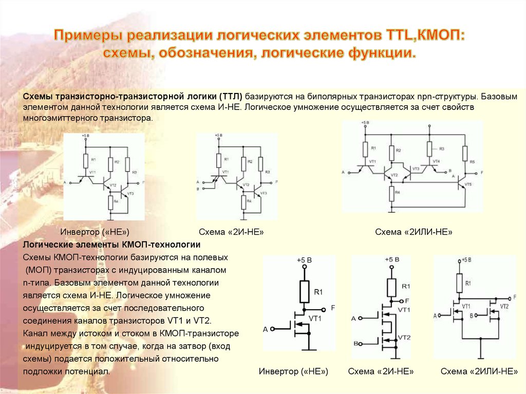 И не кмоп схема