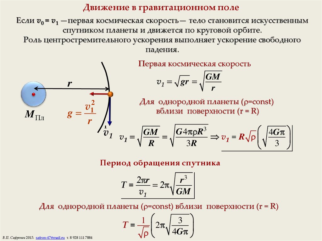 Движение тела под действием силы тяжести презентация