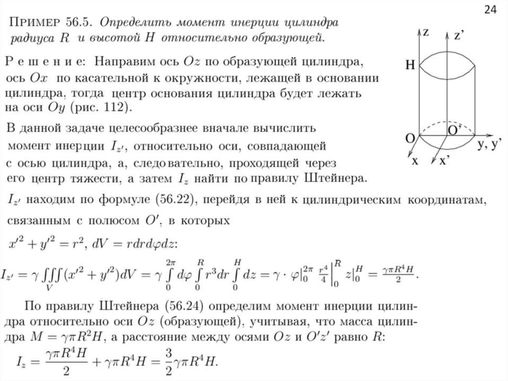 Момент инерции цилиндра. Найдите моменты инерции для цилиндра. Момент инерции однородного цилиндра. Решение задач на момент инерции цилиндра. Момент инерции полого цилиндра.