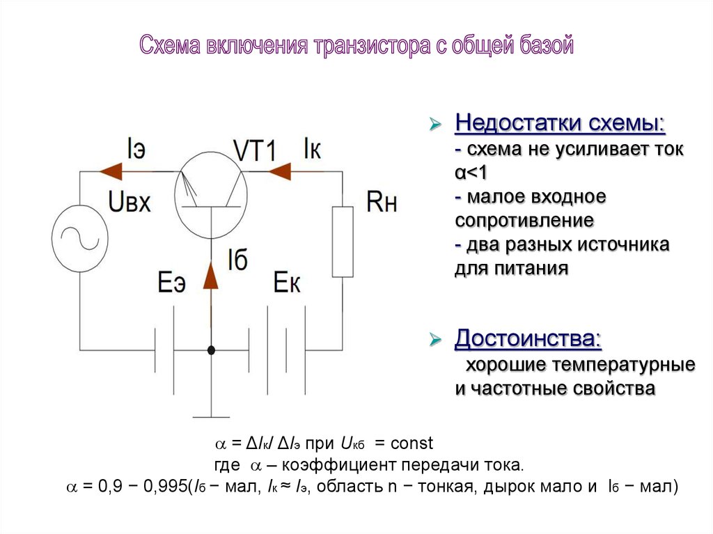 Три схемы включения транзистора