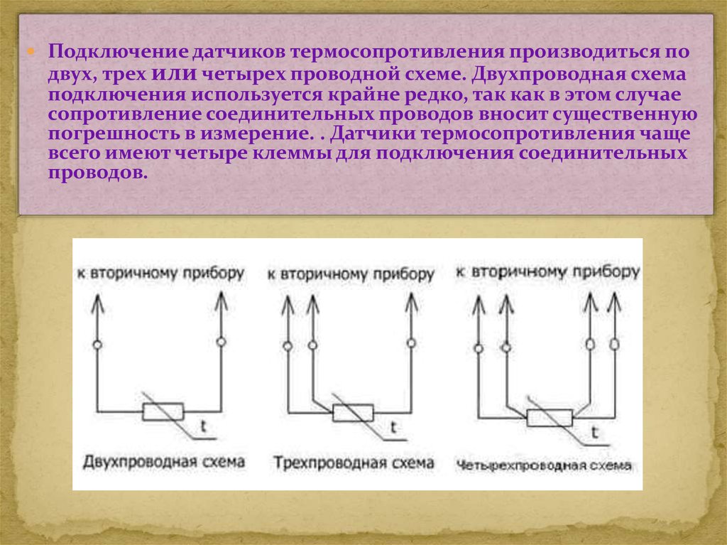 Схема подключения термометра сопротивления трехпроводная схема