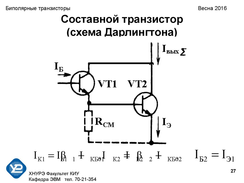 Пара дарлингтона схема