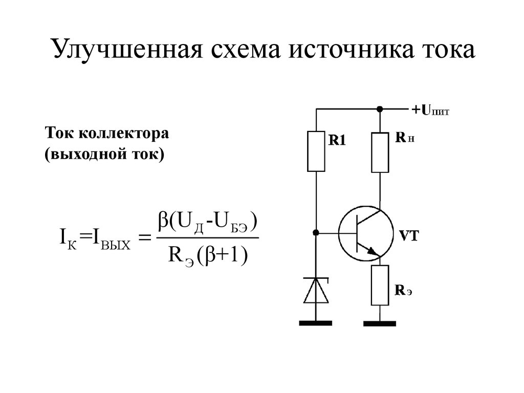 Источник тока схема