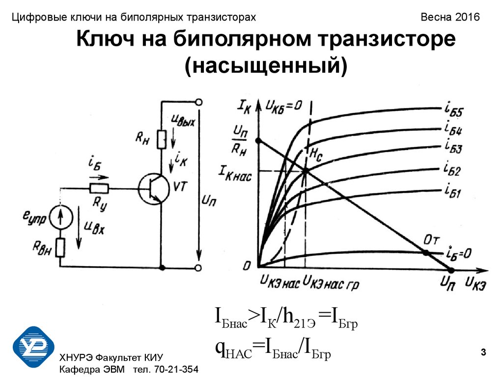 Временные диаграммы работы транзистора в ключевом режиме