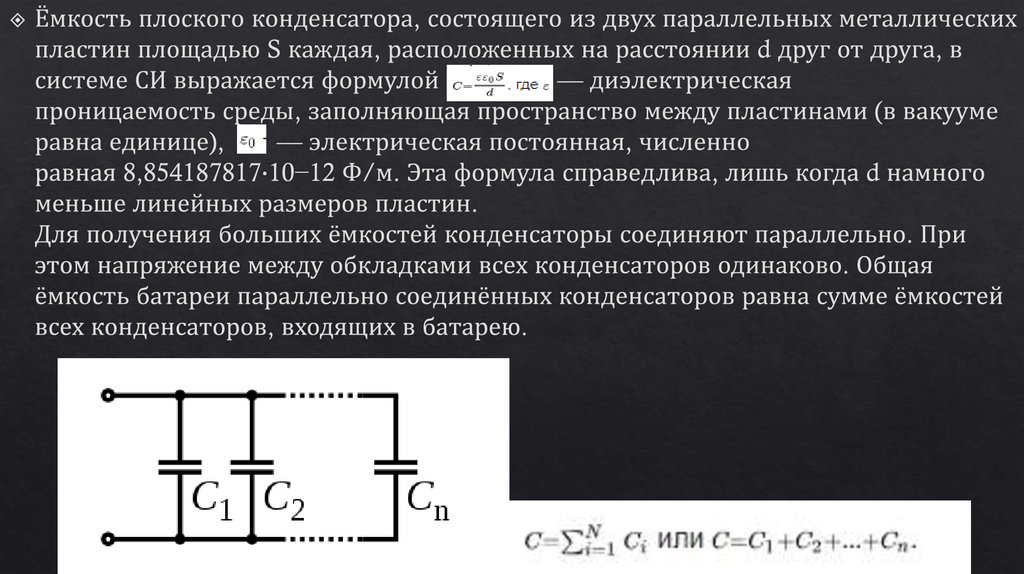 На что влияет емкость конденсатора в схеме