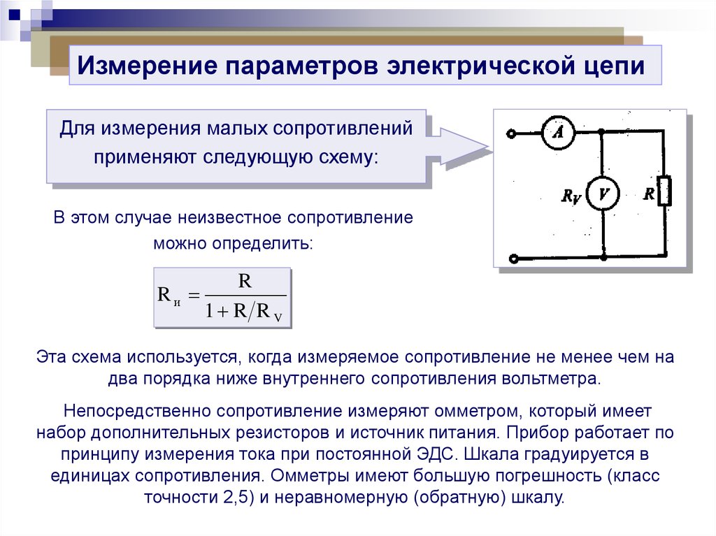 Схема измерения больших сопротивлений