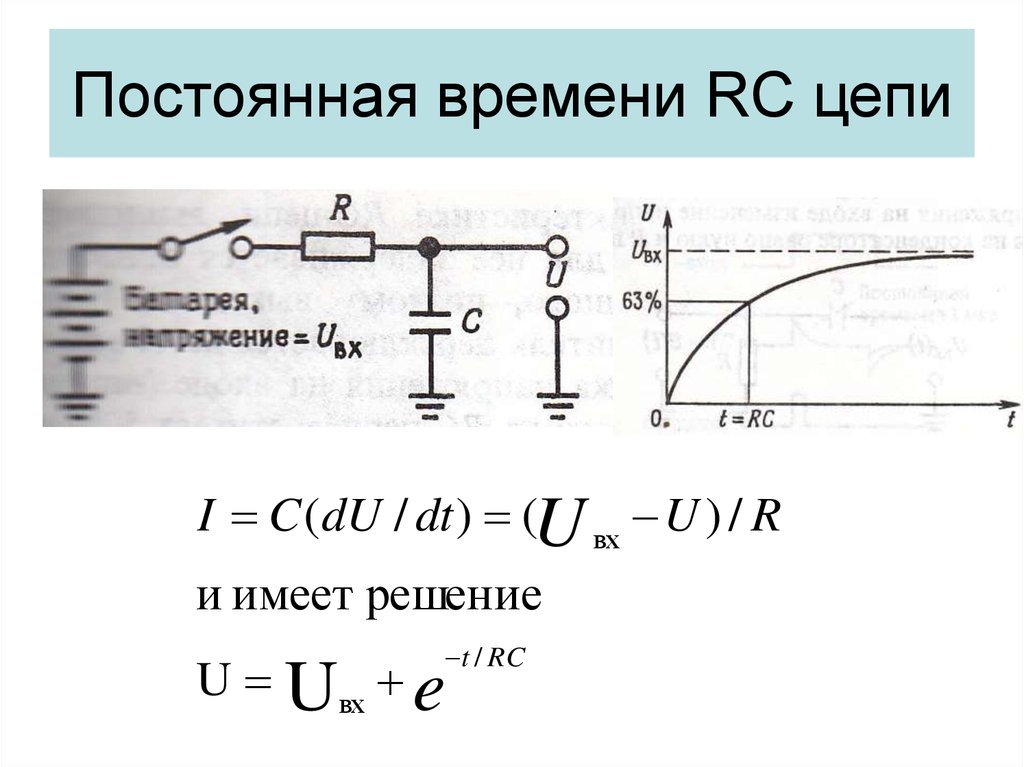 Rc цепь расчет. Постоянная RC цепи формула. Постоянная времени RC цепи формула. Расчет постоянной времени RC цепи формула. Формула RC цепи задержки времени.