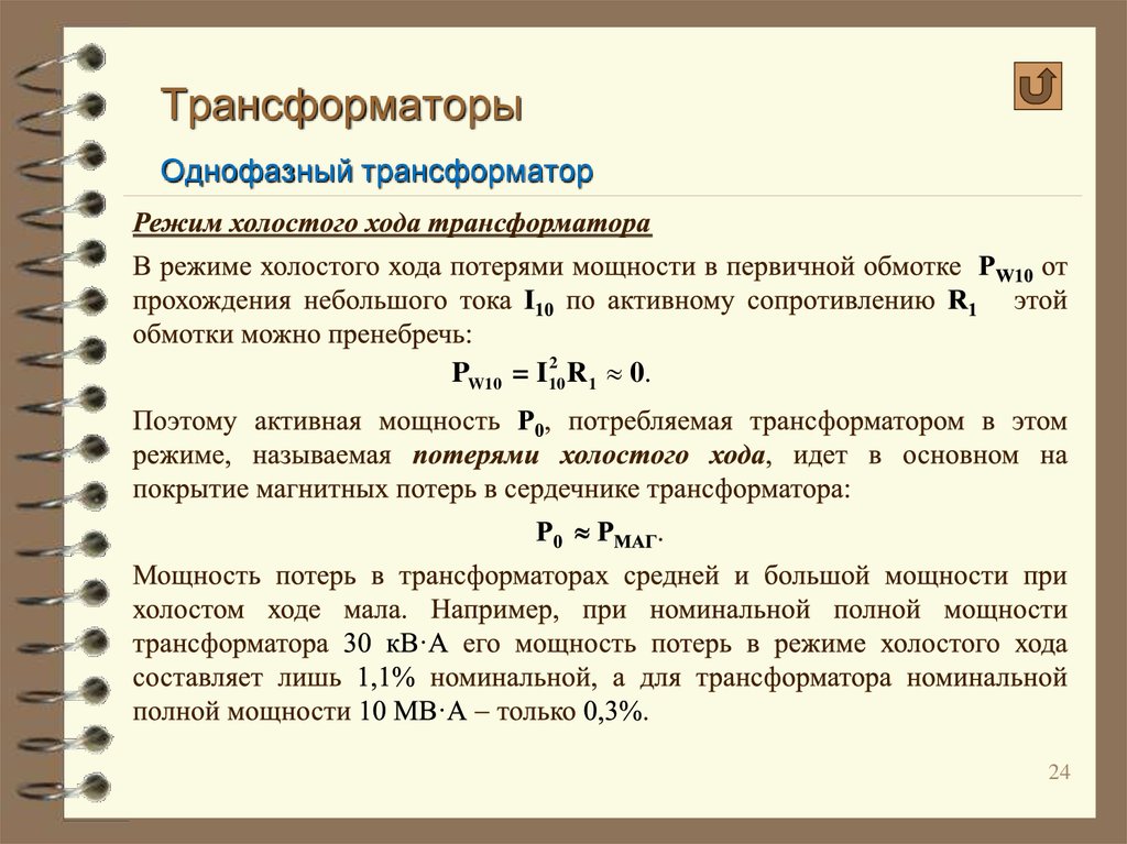 Мощность трансформатора