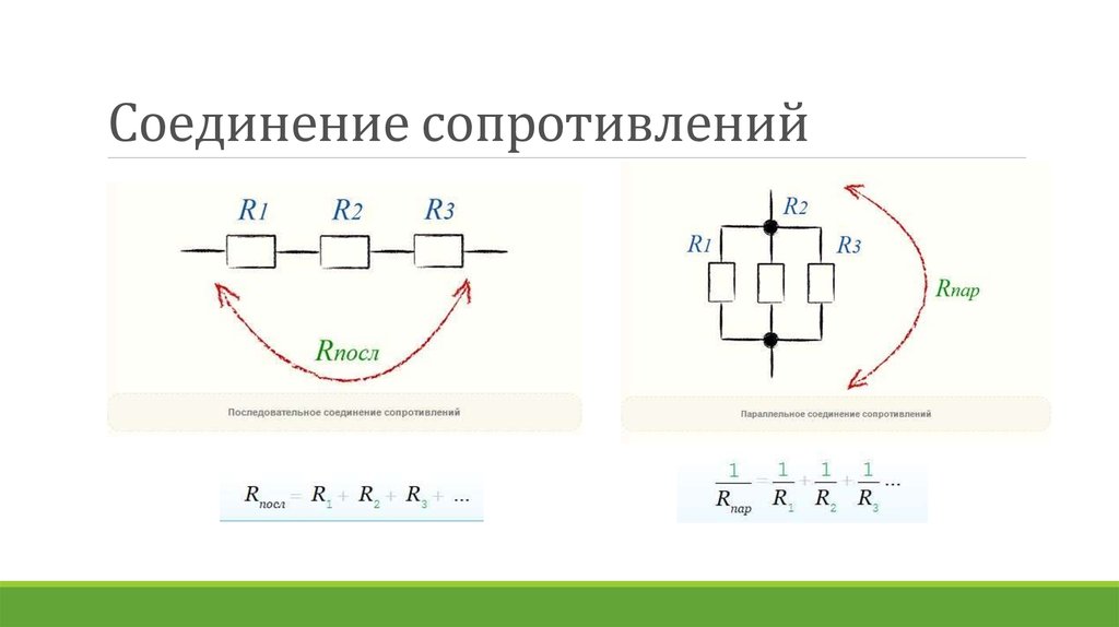 Какое из соединений резисторов приведенных на рисунках является только параллельным