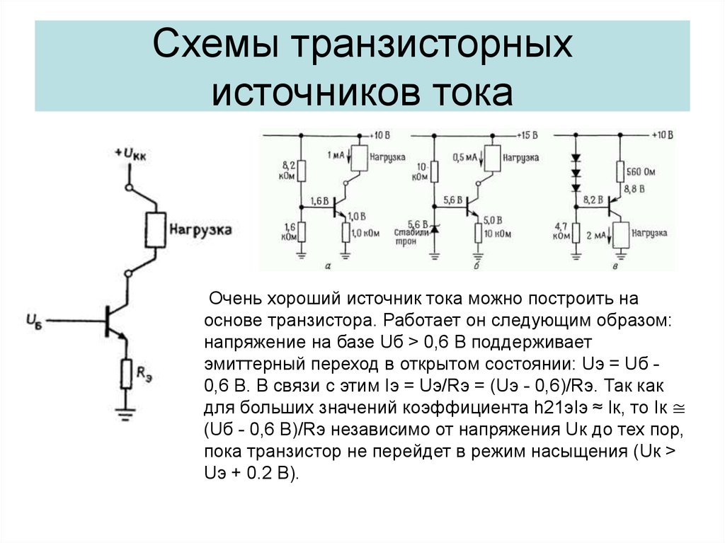 Генератор тока на полевом транзисторе схема