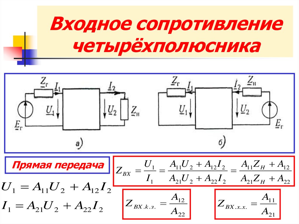 Почему электронные схемы должны иметь высокое входное и малое выходное сопротивление