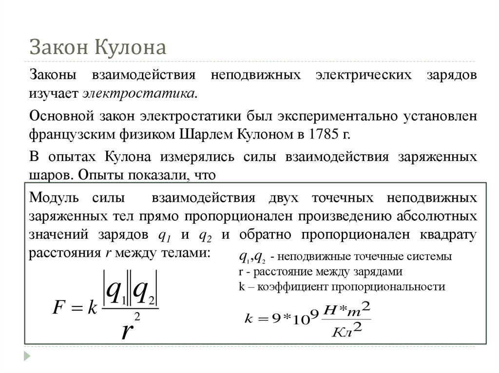 Коэффициент взаимодействия зарядов