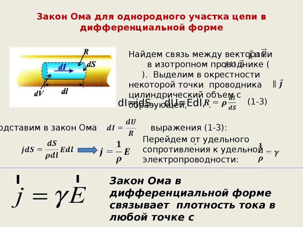 Закон ома для неоднородного участка цепи