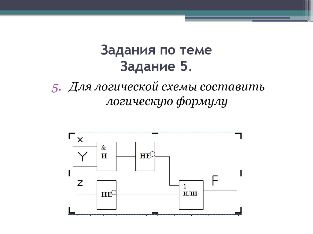 Схемы логических задач