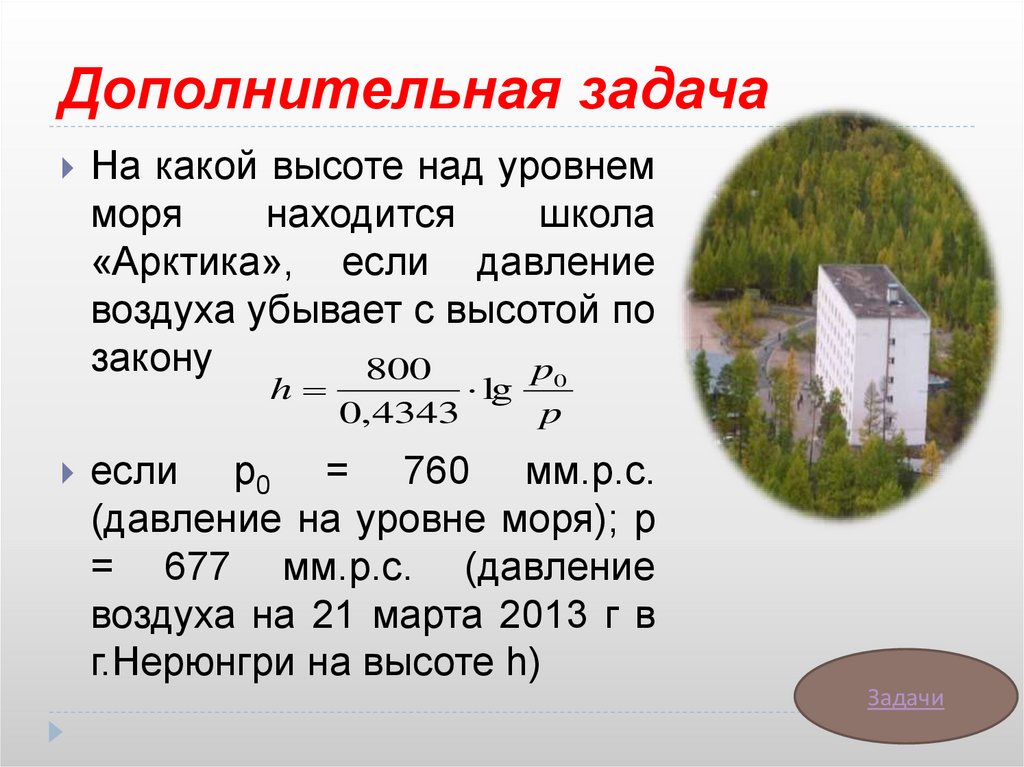 Будет находиться какой высоты будут. Высота над уровнем моря. На какой высоте над уровнем моря находится. Уровень высоты над уровнем моря. Высота земли над уровнем моря.