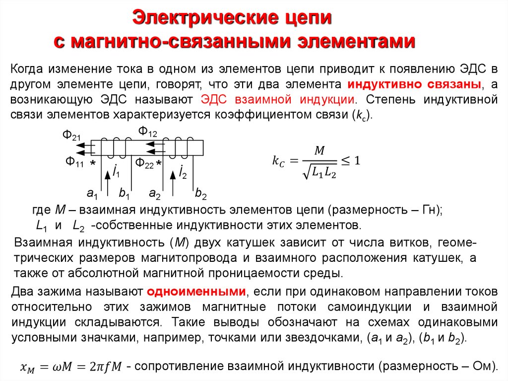 Получение синусоидальной эдс. Линейные электрические цепи переменного тока. Однофазная электрическая цепь. Однофазные электрические цепи переменного тока. Однофазный переменный ток.