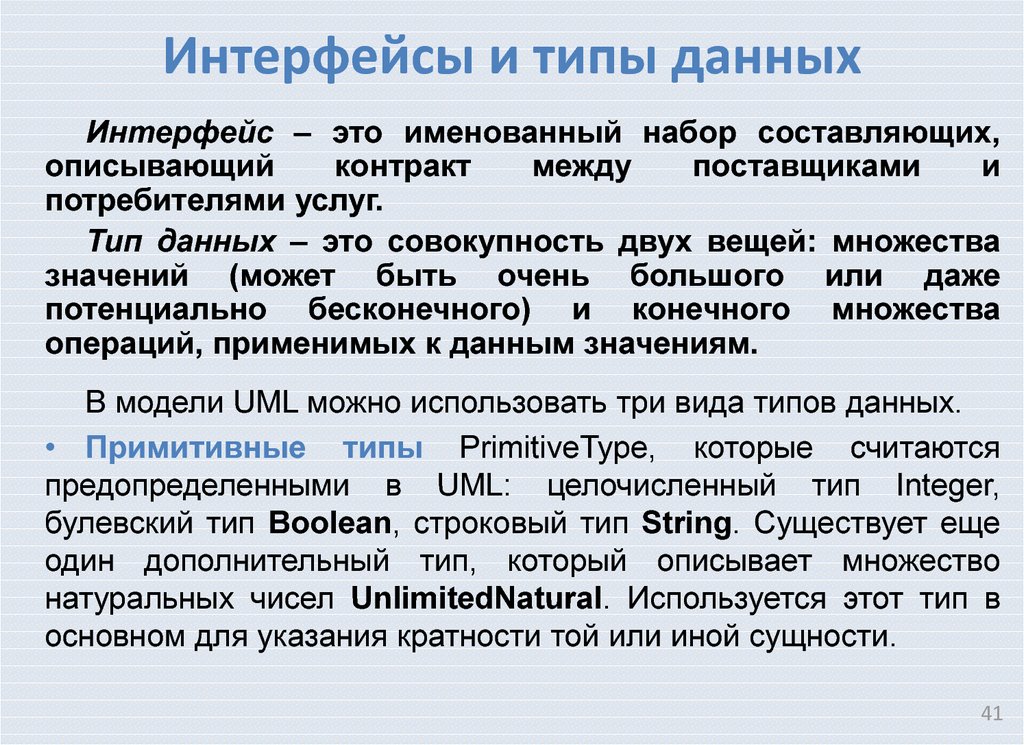 Интерфейс типа данных. Интерфейсы передачи данных. Типы интерфейсов. Виды интерфейсов передачи данных. Цифровые интерфейсы передачи данных.