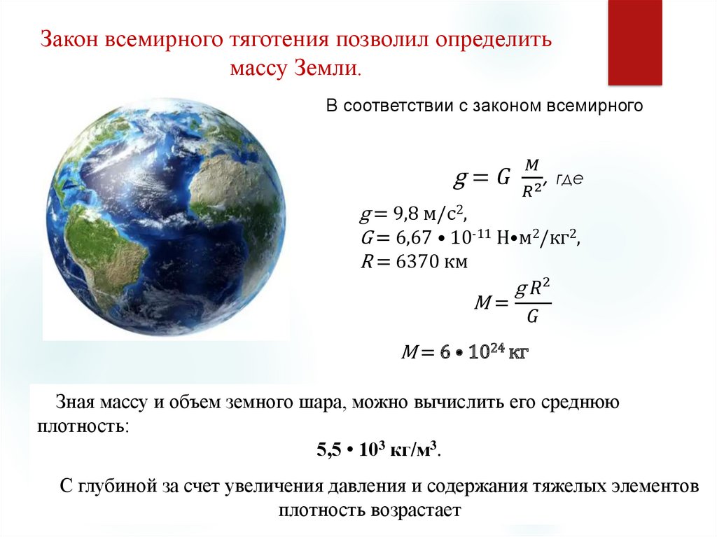 Масса земли 6 10 24 кг