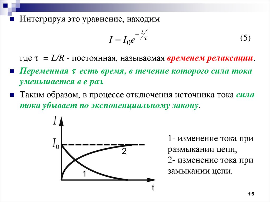 В чем изменяется ток