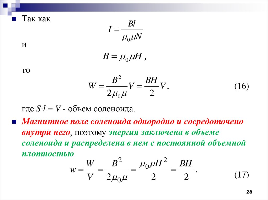 Энергия однородного магнитного поля