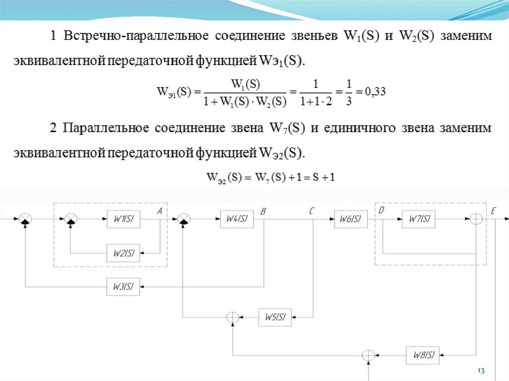 Определить передаточную функцию структурной схемы. Передаточная функция делителя напряжения. Передаточная функция САУ. Математическое описание линейных систем автоматического управления. Дифференциальные уравнения систем автоматического управления.