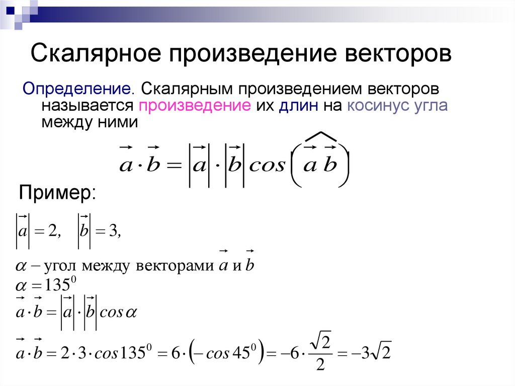 Геометрия 9 скалярное произведение векторов презентация 9 класс