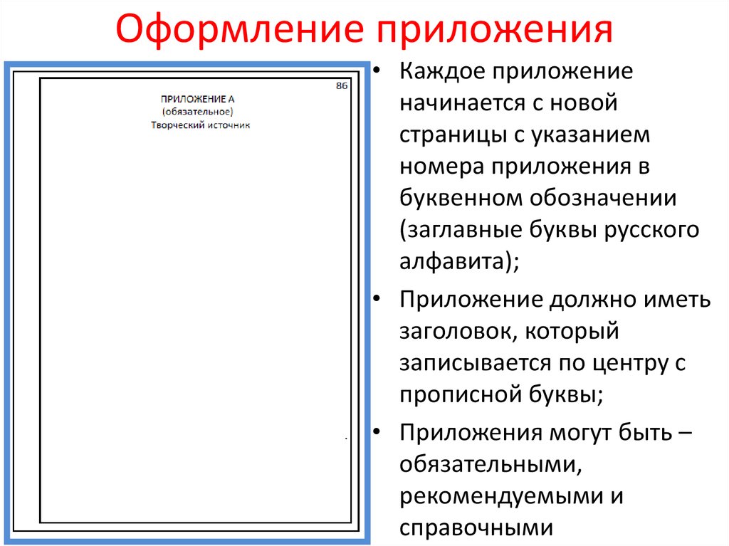 Обязательно ли приложение в проекте