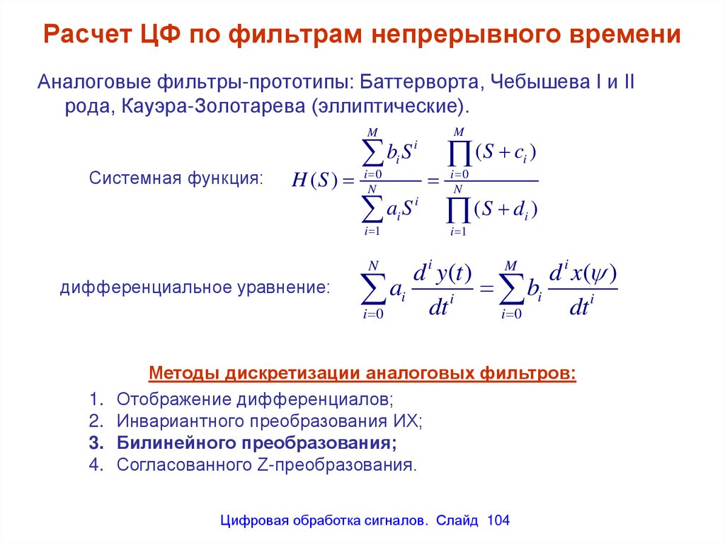 Калькулятор фильтрации