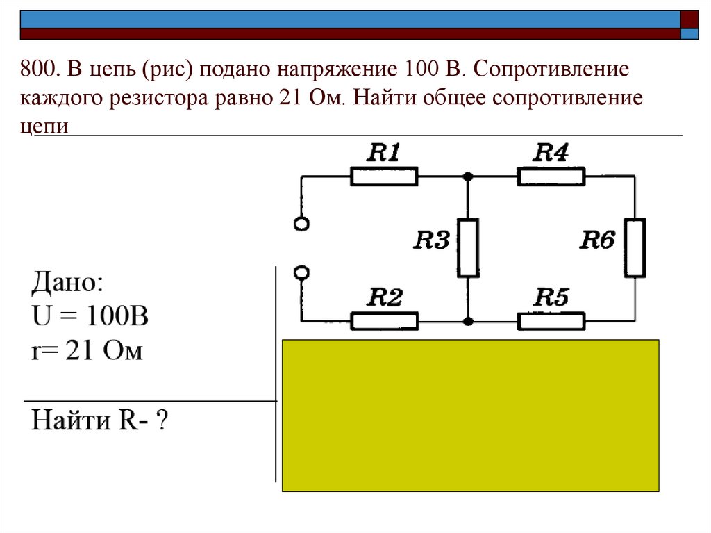 Общее сопротивление цепи резисторов