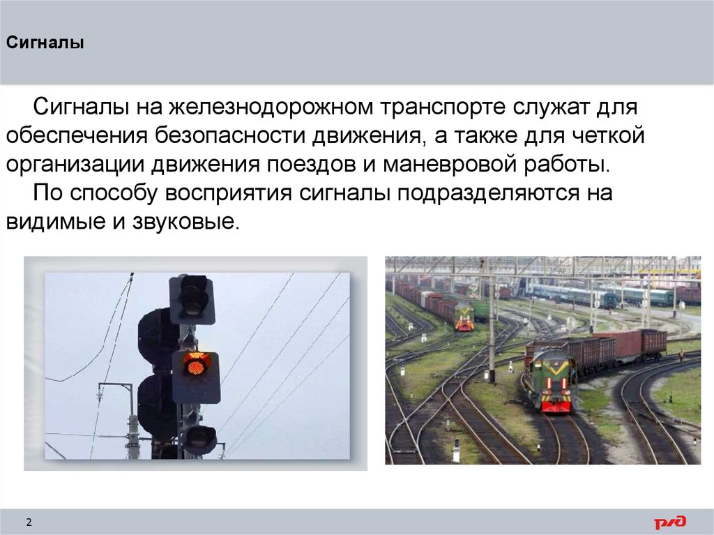 Звук сигнала поезда. Сигналы на Железнодорожном транспорте. Звуковые сигналы на Железнодорожном транспорте. Ручные и звуковые сигналы на ЖД транспорте. Сигналы на Железнодорожном транспорте звуковые сигналы.