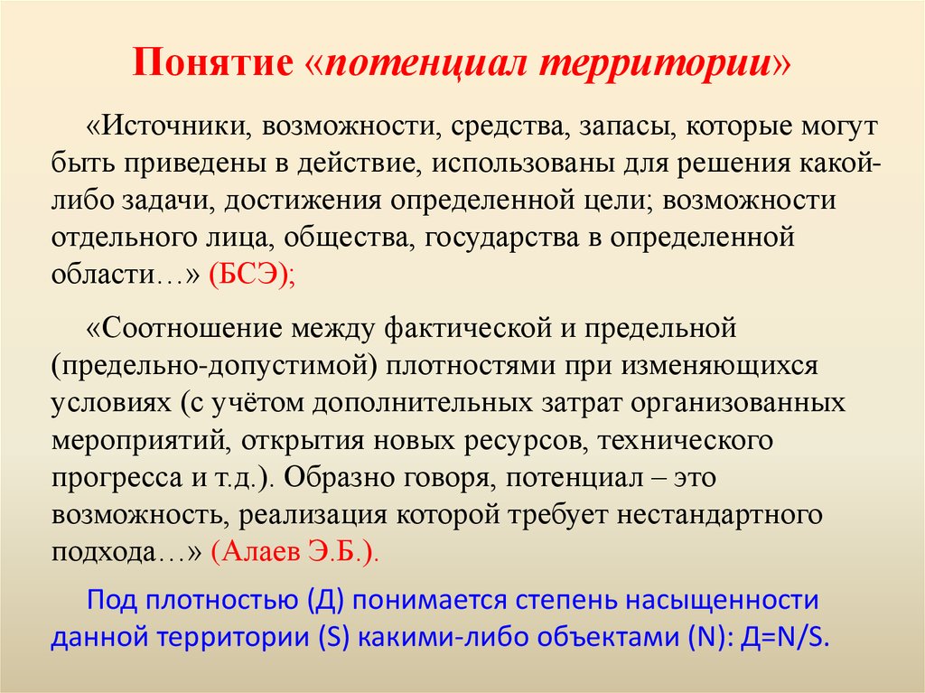 Охарактеризуйте понятие потенциал. Понятие потенциала. Территориальный потенциал. Потенциал территории. Структура потенциала территории.