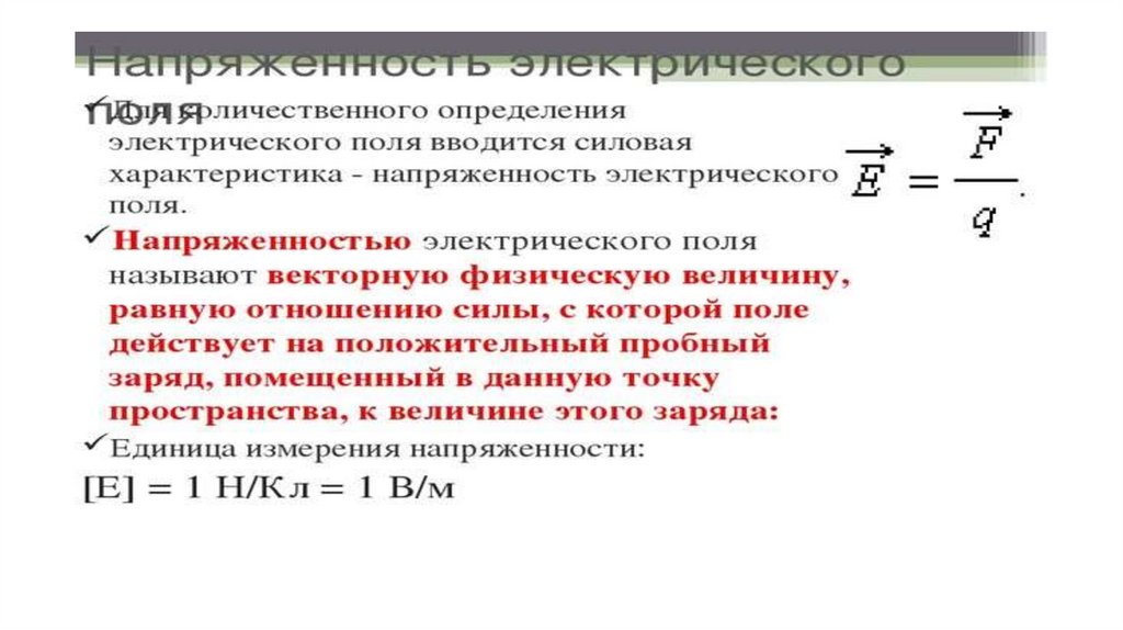 Электр индукция. Электрическое смещение электрическая индукция. Индукция электрического поля единица измерения. Связь электрической индукции с напряженностью. Электрическая индукция формула.