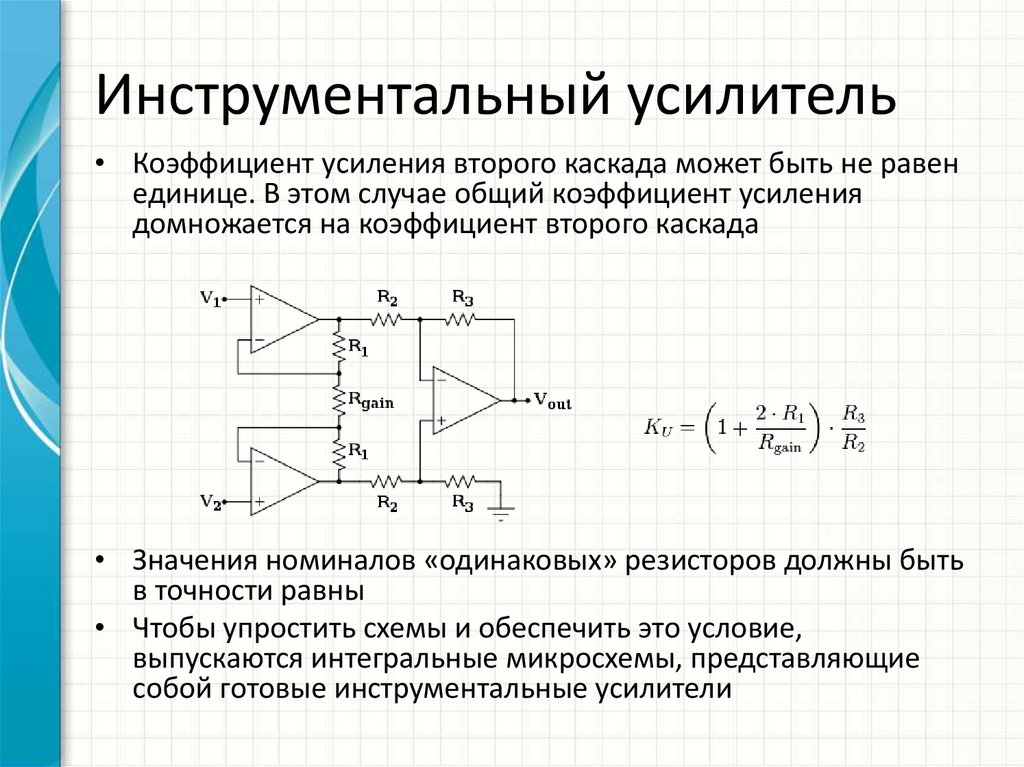 Схемы с операционными усилителями