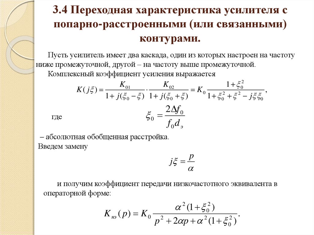 Характеристики усилителя