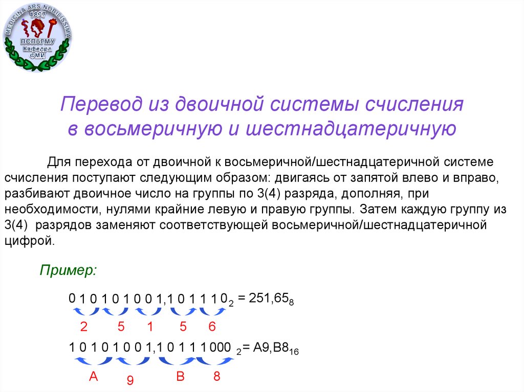 Восьмеричные числа в двоичной системе. Перевести из двоичной системы счисления в восьмеричную систему числа. Перевод из двоичной системы в восьмеричную и шестнадцатеричную. Перевод чисел из двоичной системы в восьмеричную и шестнадцатеричную. Переведите из двоичной системы счисления в восьмеричную.