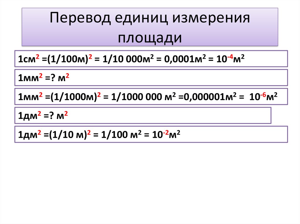 1 перевод. Перевод единиц измерения. Перевод едлини ц измерения. Таблица как переводить единицы измерения. Переведение единиц измерения.