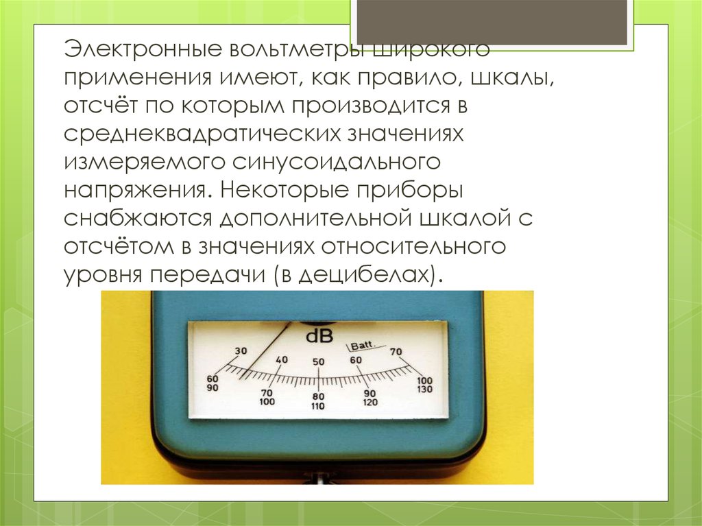 Некоторый прибор. Шкалы электронных вольтметров. Электронные вольтметры применение. Вольтметр презентация. Дополнительная шкала прибор.