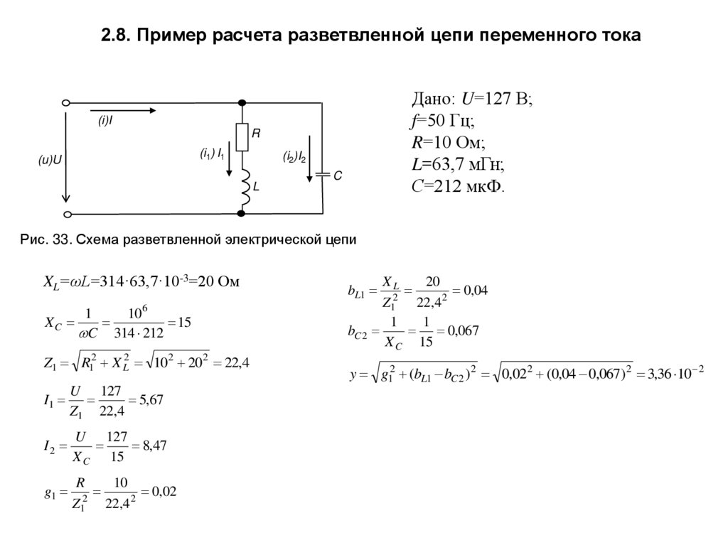 Измерение мощности цепи переменного тока. Расчет цепи переменного тока. Простейшие цепи переменного тока. Треугольник мощностей цепи переменного тока. Задачи определение мощности в цепи переменного тока.