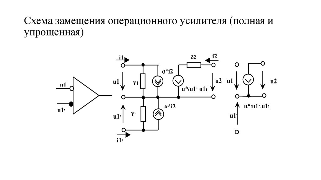 Примеры использования операционных усилителей и обратных связей в некоторых схемах