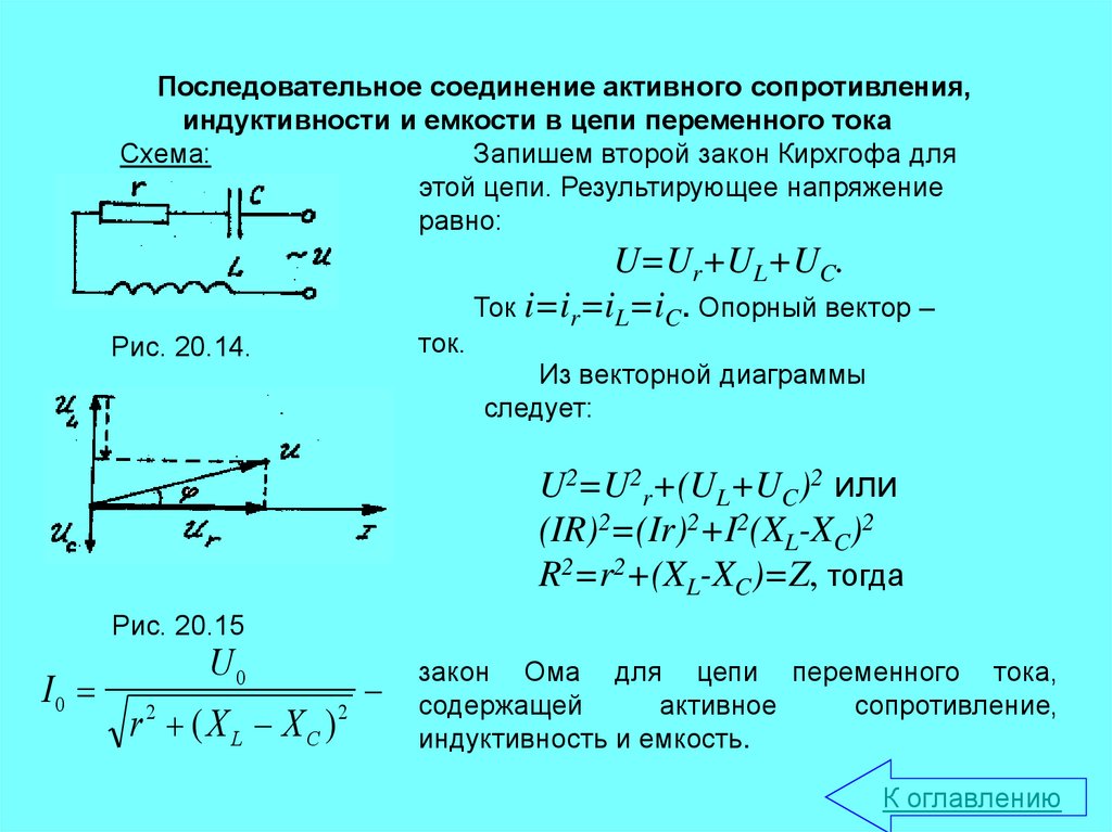 Конденсатор и катушка соединены. Индуктивность двух последовательно Соединённых катушек. Последовательное соединение катушек формула. RC цепь в цепи переменного тока. Напряжение на индуктивности формула.