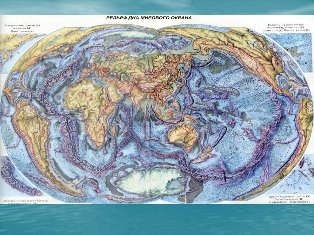 Рельеф дна мирового океана картинки