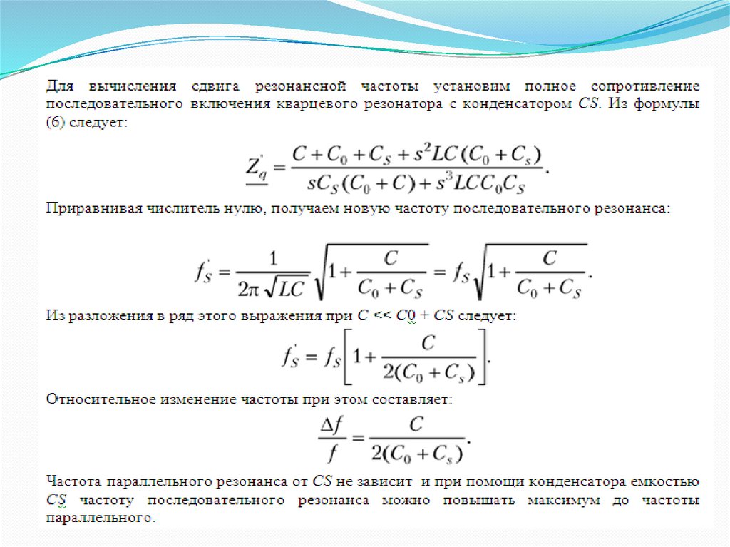 Формула зависимости h от s. Резонансная частота LC формула. Резонансная частота конденсатора. Резонатор конденсатора формула. Реактивное сопротивление конденсатора.