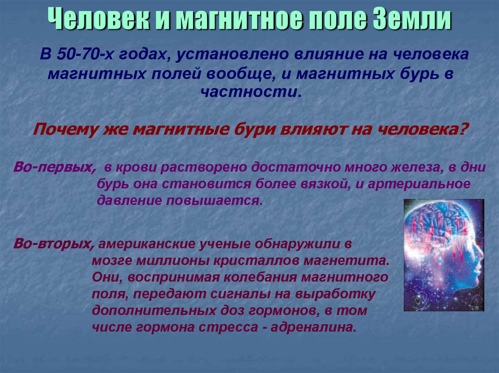 Магнитное поле сегодня. Зачем нужно магнитное поле. Значение магнитного поля. Магнитное поле земли исчезнет. Что нужно для магнитного поля.