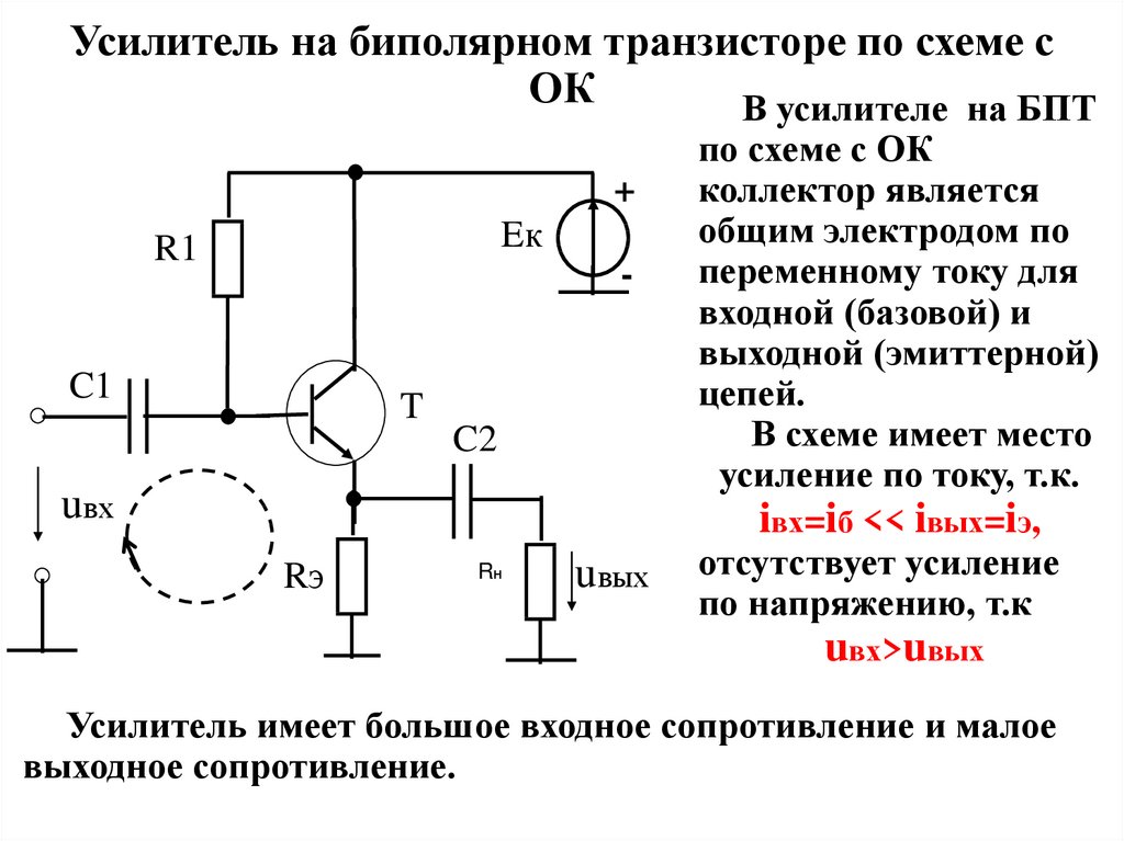 Схема с общим эмиттером усиление по напряжению