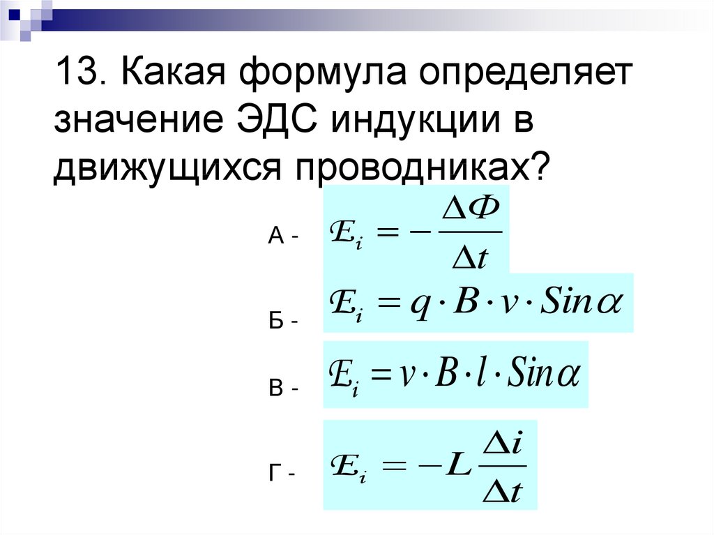 Объясните по рисунку как возникает эдс индукции в проводнике который движется в магнитном поле