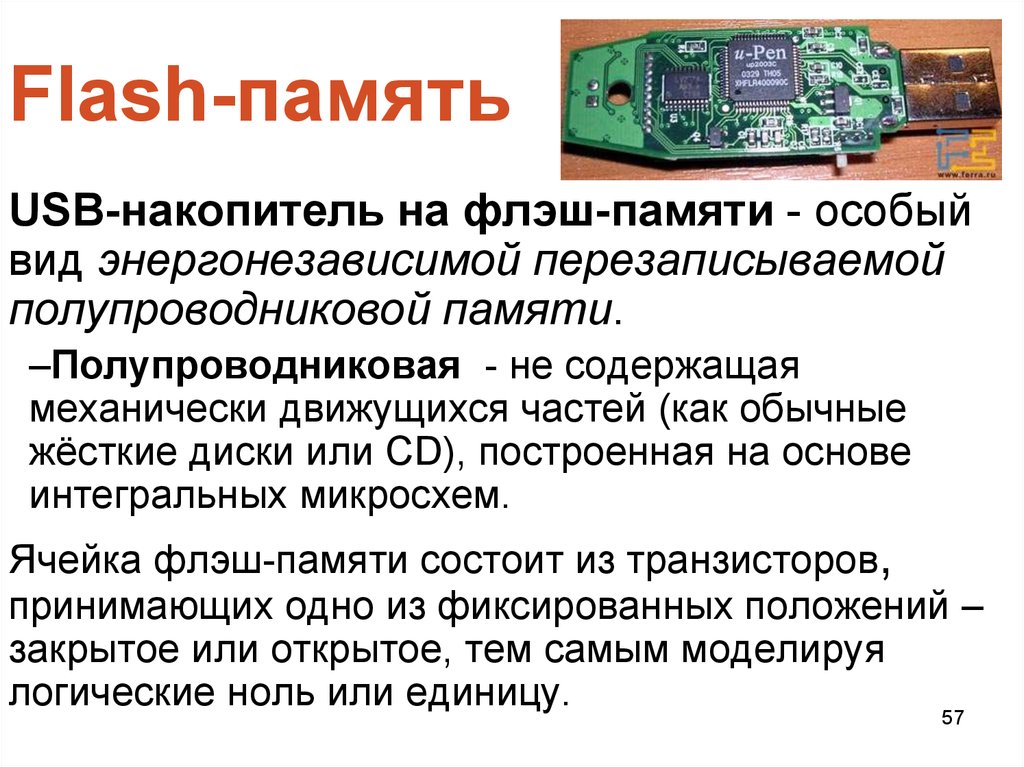 Где память. Полупроводниковая память. Флешка памяти. Флэш память схема. Энергонезависимые устройства памяти.