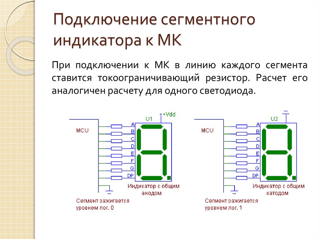 Схема подключения семисегментного индикатора